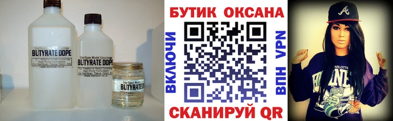 Купить где Колпашево Бутират 1.4BDO