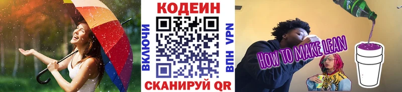 Codein Purple Drank  Купить где  Колпашево 